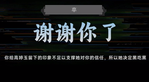 名利游戏谢谢你了结局解锁攻略