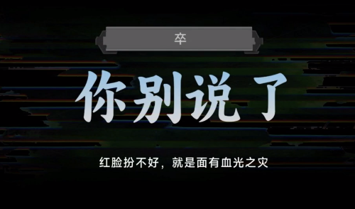 名利游戏你别说了结局解锁攻略